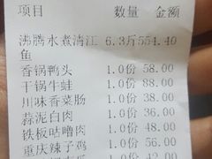 账单-沸腾鱼家(大尧三路店)