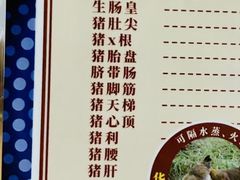 -华哥新鲜猪精品美食