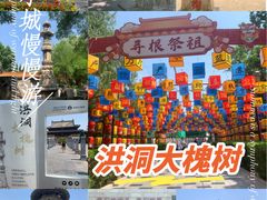 -大槐树寻根祭祖园