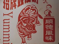 -仁信双皮奶(庙前直街店)