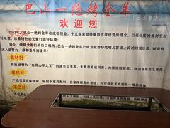 -巴山一绝烤全羊(三圣乡刘家花园店)