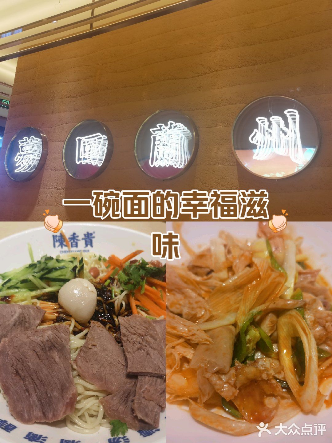 不得不感叹，饶是兰州牛肉面它来了无锡也得接地气做成甜口