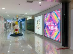 -方恒购物中心(望京小街店)