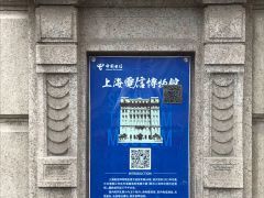 -上海电信博物馆