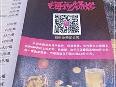 -串亿88烧烤·羊腿·羊蝎子(板泉路店)