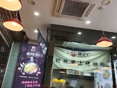-螺少野柳州螺蛳粉(鱼化寨地铁商业街店)