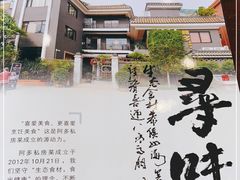 -阿多私房菜(顺德店)