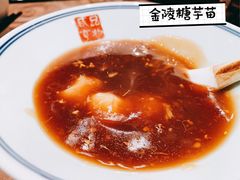 糖芋苗-香园茶社·金陵小灶(老门东店)