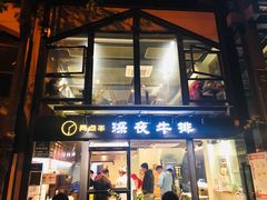 门面-两点半深夜牛排(斗西路店)