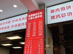 -奉天蚨祥饺子馆
