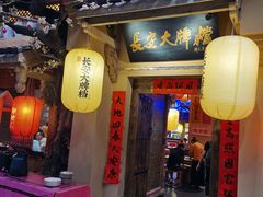 门面-长安大牌档之西安博物院文化餐厅(中贸店)