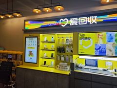 -爱回收(湖滨道购物中心店)