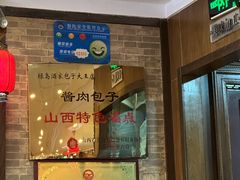 -包子大王(新泽巷店)