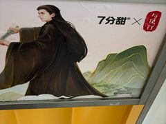 -7分甜(观前碧凤坊店)