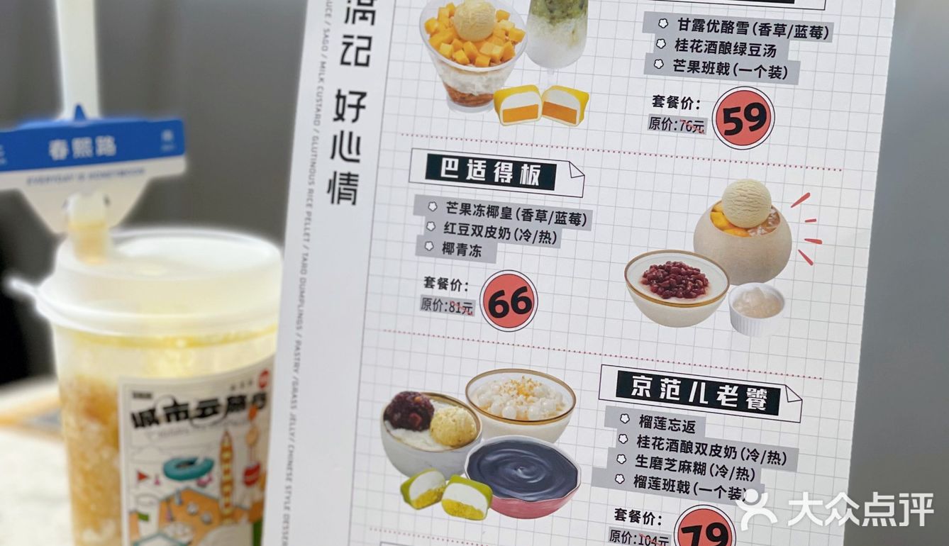 满记甜品喊你来城市云旅行啦～✈️