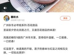 -百花传统甜品店(原址店)