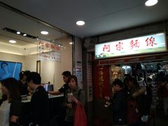 -阿宗面线(西门町店)