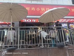 -柴窝堡22号辣子鸡·传承新疆菜