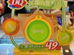 -DQ·蛋糕·冰淇淋(合生汇店)