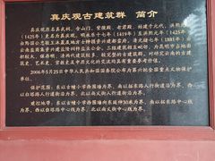 -真庆观