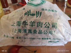-上海牛羊肉公司塘沽路清真门市部