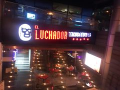 门面-Luchador摔跤手墨西哥餐厅(恒宇广场店)