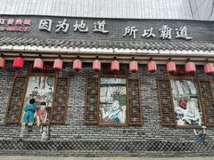 门面-重庆渝达老火锅(春熙路店)