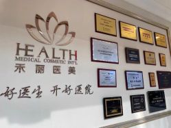 -禾丽康美医疗美容医院