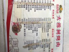 菜单-大槐树烤肉馆