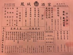 -凤城酒家(渣华道)
