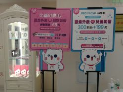 -咪咪比基尼脱毛专业店