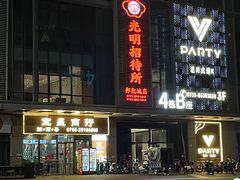 -光明招待所(邦凯科技园店)