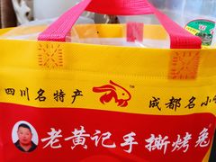 -老黄记手撕烤兔(玉林街店)