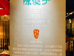 -陈傻子餐厅(世纪都会店)