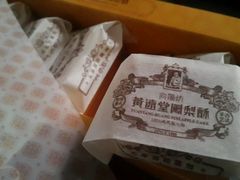 android_upload_pic-黄远堂凤梨酥·伴手礼(中山路六店)