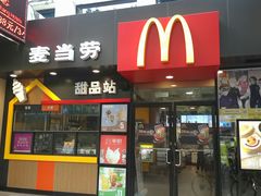 门面-麦当劳(中山八路店)