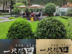 -一尺花园(安和花园店)