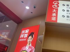 -食米家拌饭(梅溪新天地店)