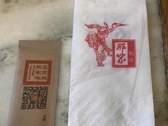 -那家小馆•北京菜•烤鸭(香山店)