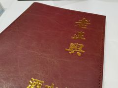 -老正兴菜馆(福州路店)