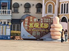 -大连海昌发现王国主题公园