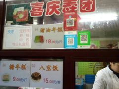 -万福兴糕团(万福兴山塘街直营店)