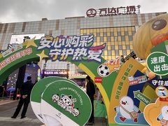 -万达广场(宜宾店)