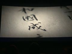 -上影国际影城(普陀绿地缤纷城店)