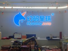 -海亮AI学习中心·幻码星球(钱江校区)