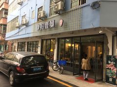门面-肆拾壹號烤肉(龙岗店)