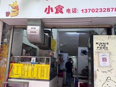 -熊仔屋(吉祥苑小区店)