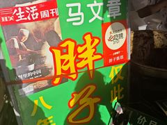 门面-马文章胖子甑糕(洒金桥店)