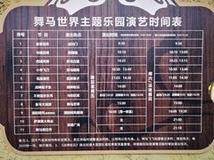 -中国马镇舞马世界主题乐园
