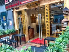 门面-呼啦面馆·头牌豌杂面(爱琴海店)